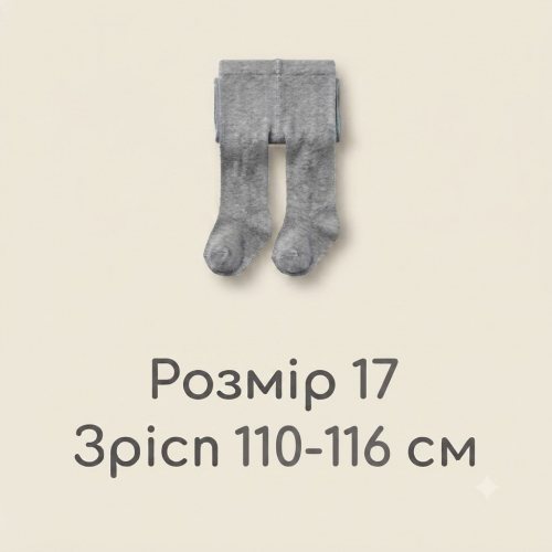 Розмір 17 (110-116)