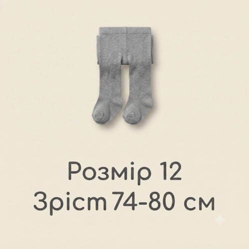 Розмір 12 (74-80)