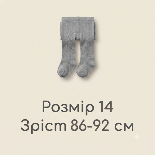 Розмір 14 (86-92)