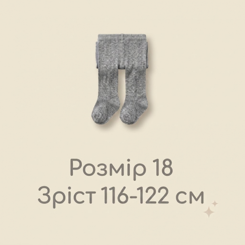 Розмір 18 (116-122)
